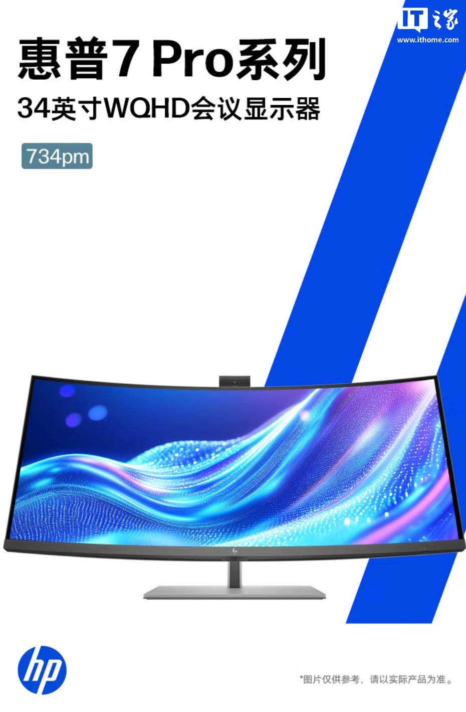 惠普推出“734PM”34 英寸带鱼屏显示器:1440P 120Hz IPS Black、配摄像头 + 四扬 + 麦克风 + 菊花链,6999 元