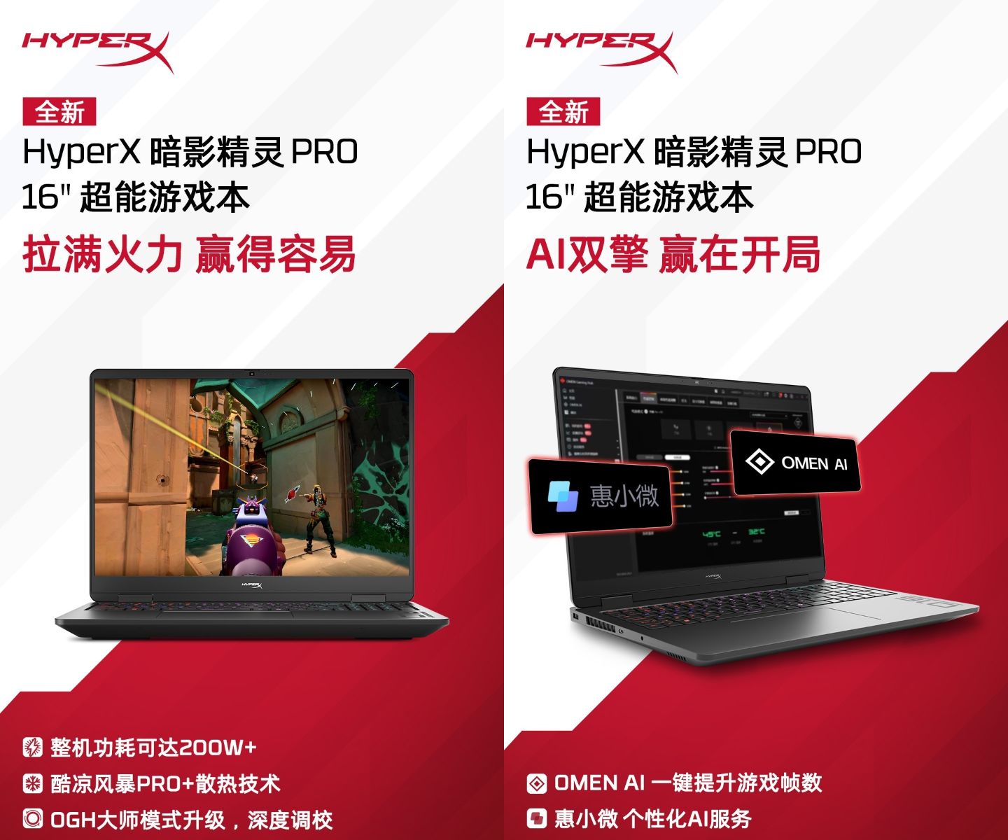 HyperX 暗影精灵预热:三款 2026 游戏本新品 4 月 20 日同步发布