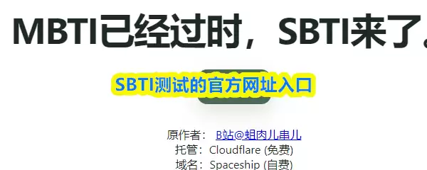 SBTI测试的官方网址入口