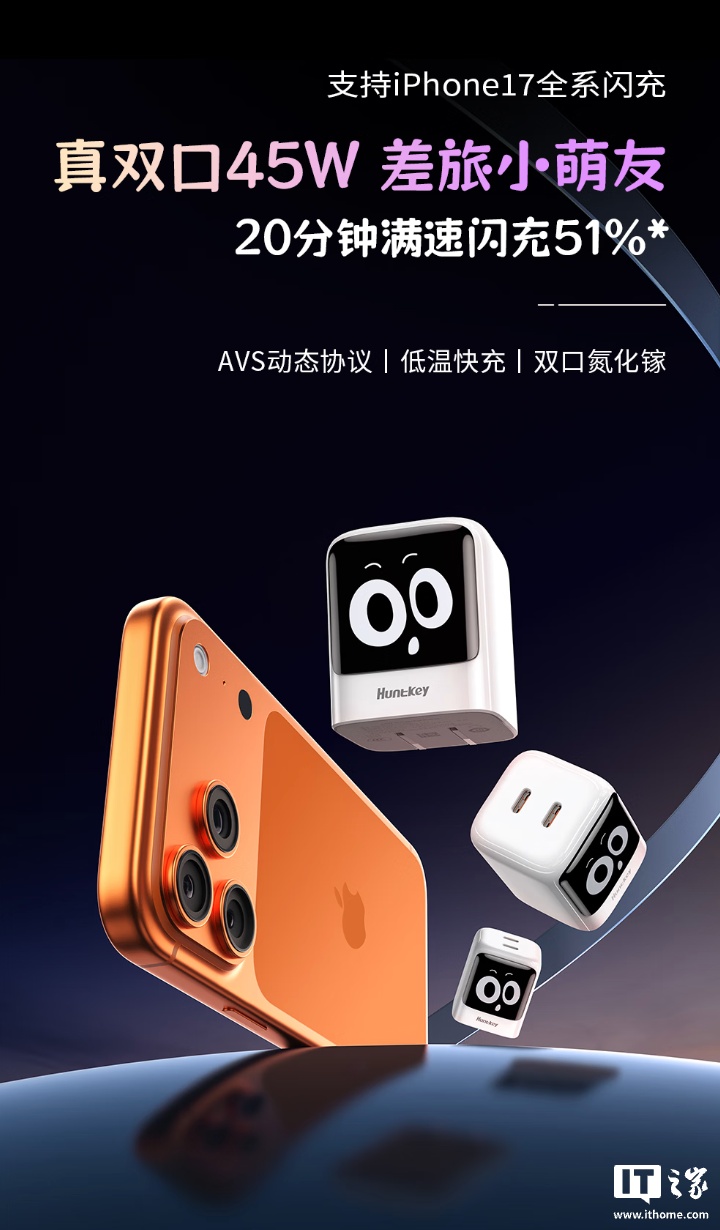 航嘉推出灵动 F45 Neo 2C 充电头：45W 输出、支持 A VS 3.2/UFCS 协议，79 元