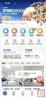如何退出贝壳找房app