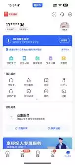 如何退出贝壳找房app