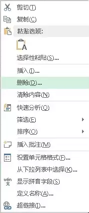 Excel右键删除灰色不能用该怎么办
