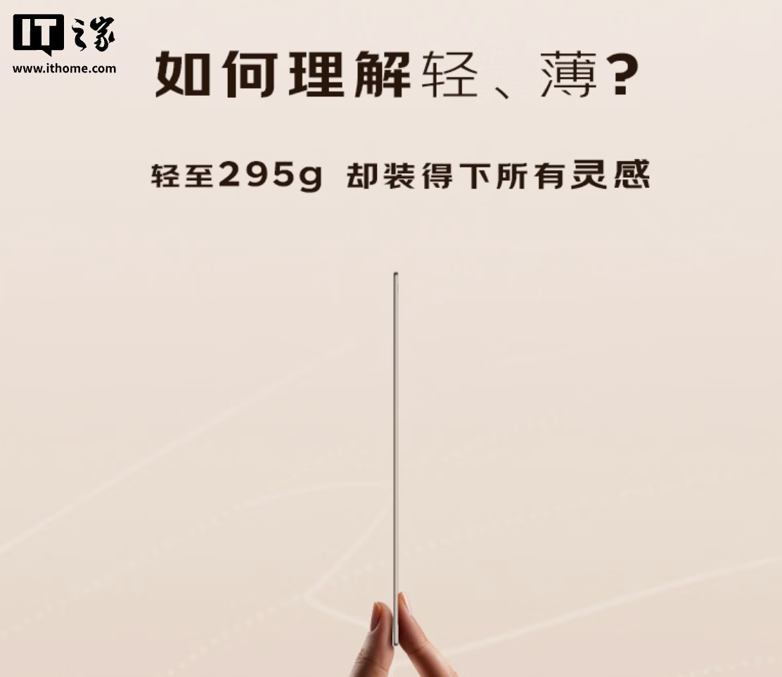 号称“世界最薄墨水屏平板”科大讯飞 AINOTE2 定档 4 月 23 日发布:厚 4.2mm、重 295g