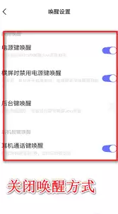 如何关闭jovi语音的语音唤醒