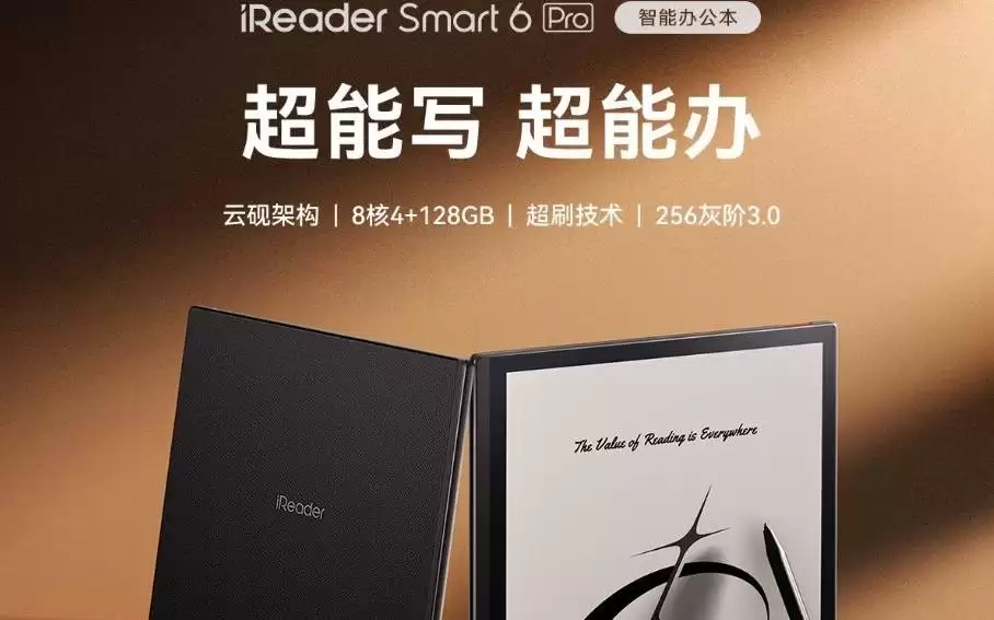 掌阅Smart 6 Pro电纸书发布,3299元