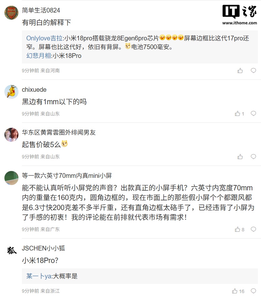 小屏史诗级增强：某厂 2nm 迭代新旗舰小屏新机曝光，预计为小米 18 Pro