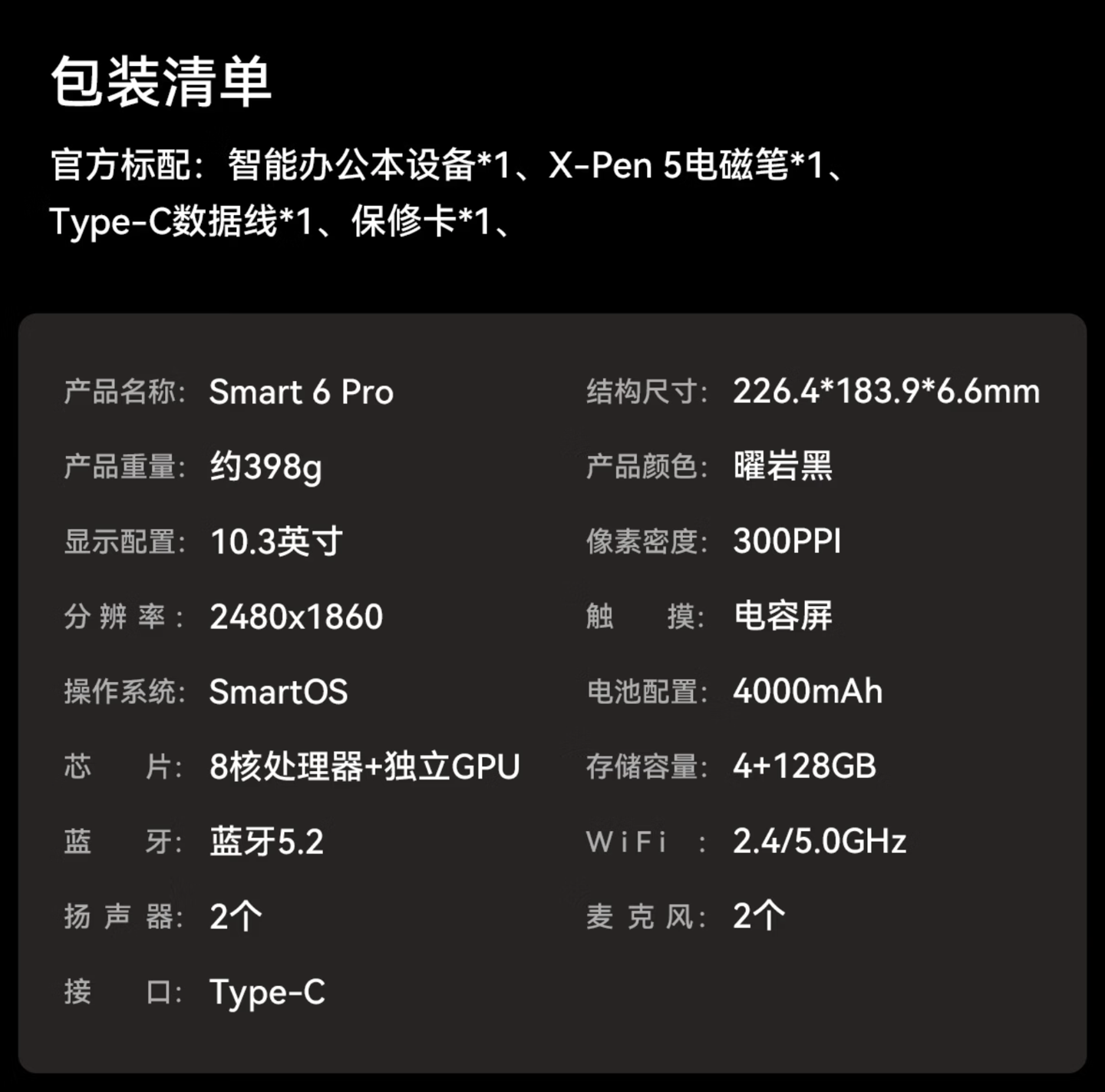 掌阅 Smart 6 Pro 电纸书发布:搭 10.3 英寸 300PPI 黑白墨水屏、398 克重量,3299 元