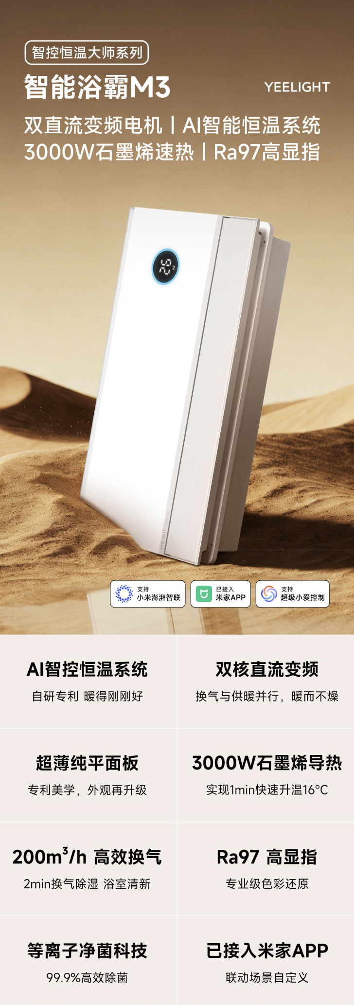Yeelight 推出智能恒温浴霸 M3:换气效率达 200m³/h、接入小米米家 App,599 元