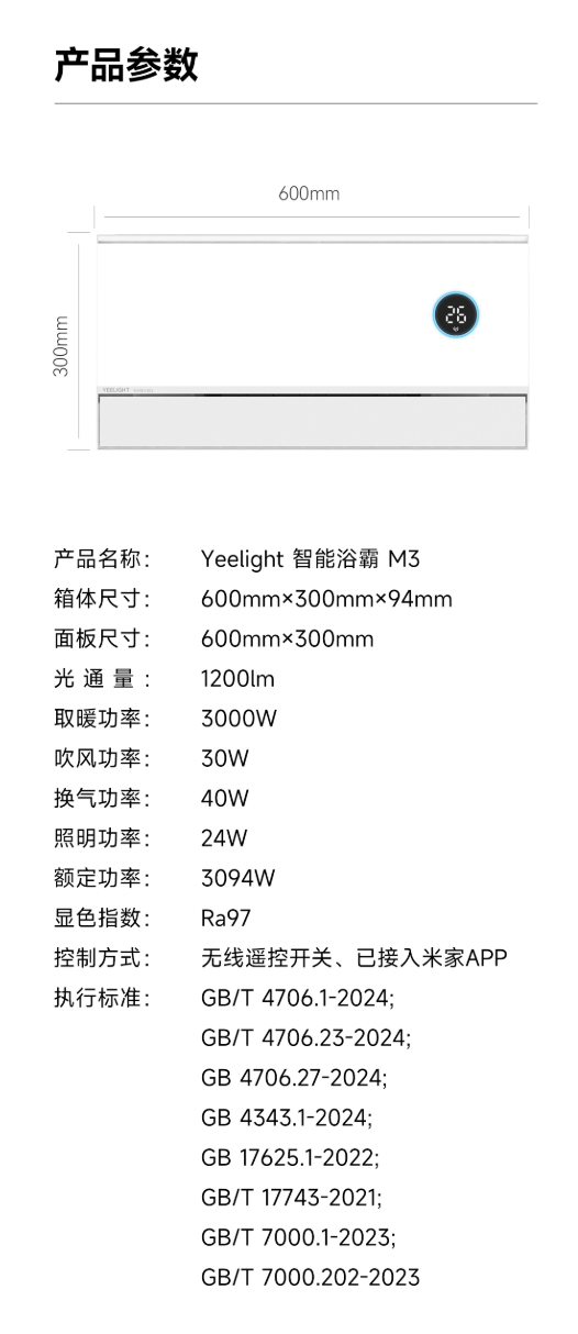 Yeelight 推出智能恒温浴霸 M3:换气效率达 200m³/h、接入小米米家 App,599 元