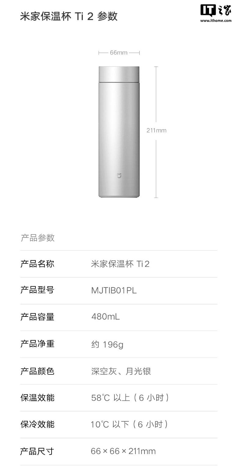 小米推出米家保温杯 Ti2 月光银版本:提供 350/480ml,159 元起