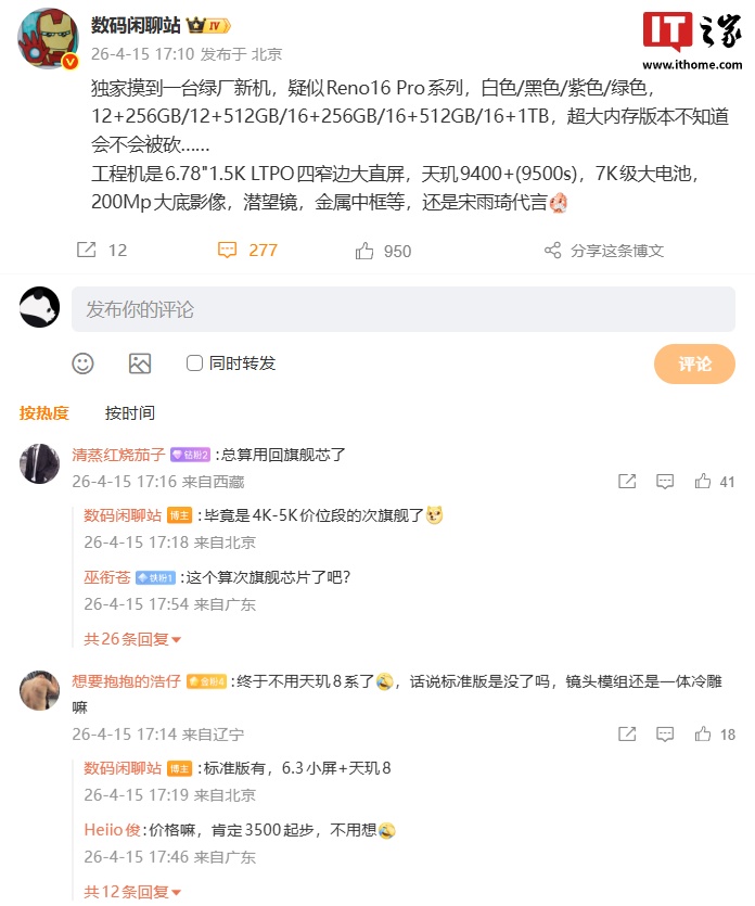 回归次旗舰定位:OPPO Reno 16 Pro 系列新机首曝,工程机搭载天玑 9400+(9500s) 处理器