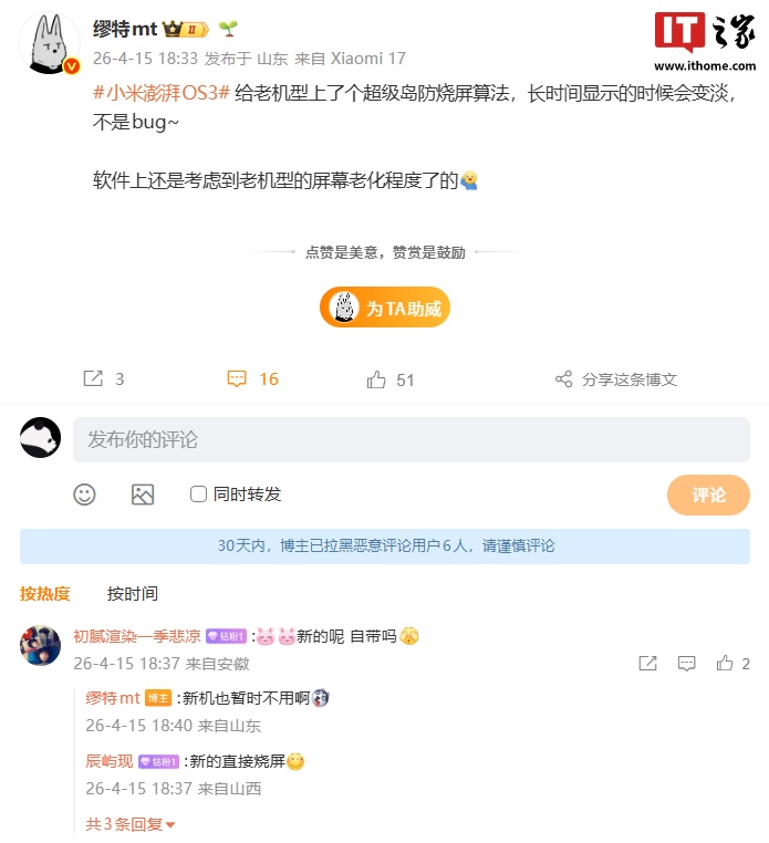 非 Bug:消息称小米澎湃 OS3 为老机型增加超级岛防烧屏算法,长时间显示会变淡