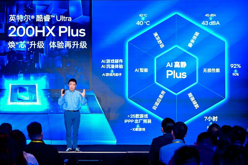 英特尔发布“AI 高静 Plus 游戏本”概念:处理器、体验同步升级