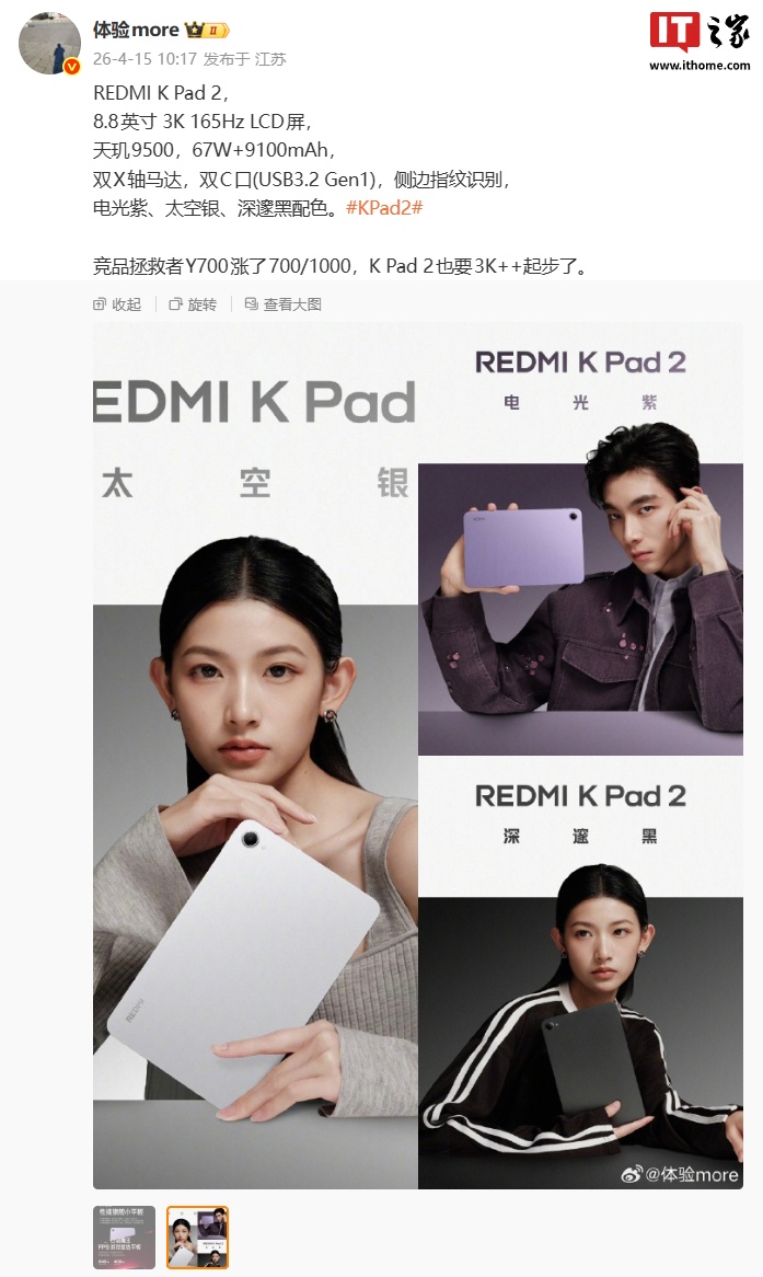 弥补前代遗憾:消息称小米 REDMI K Pad 2 小平板将支持侧边指纹识别