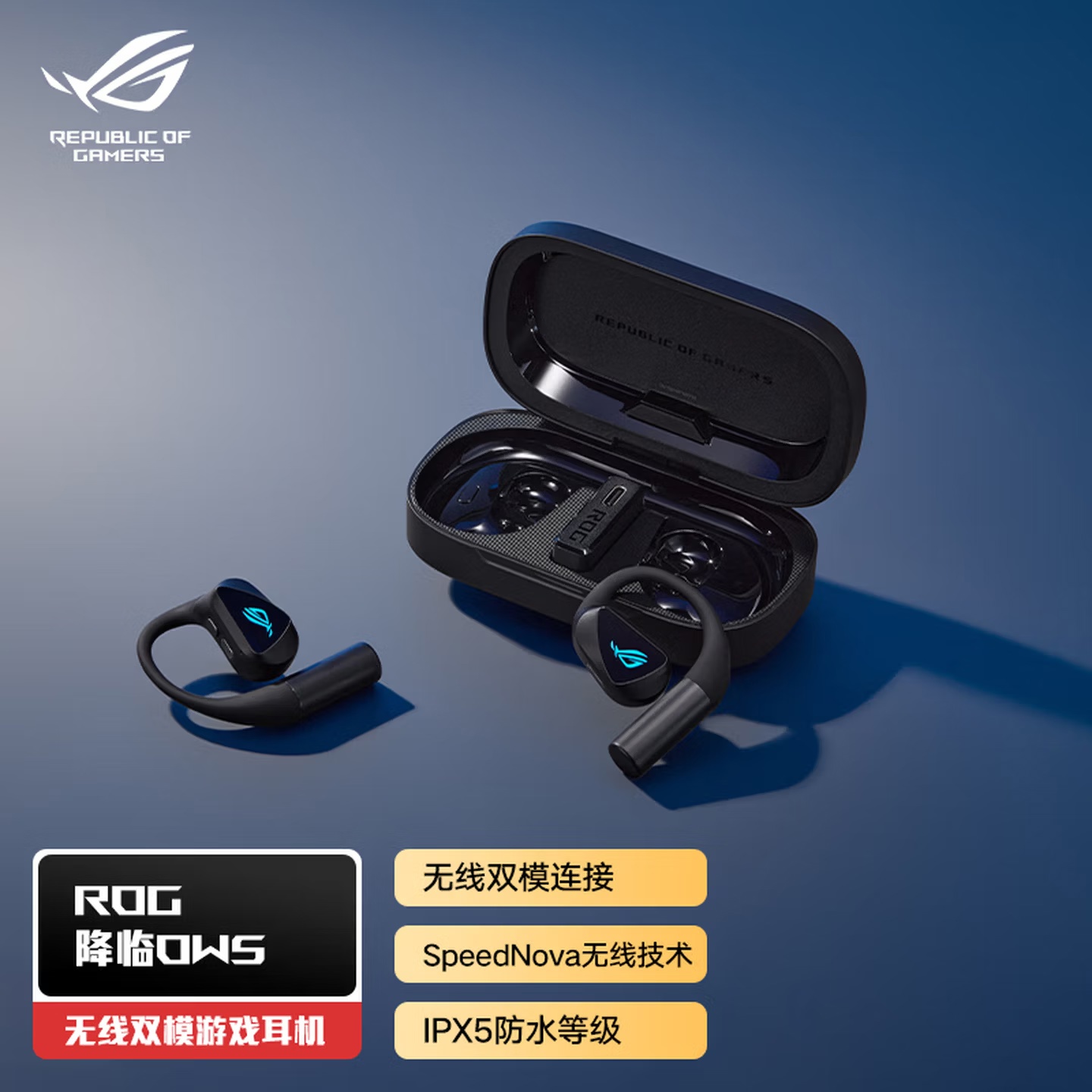 首发价 1199 元,华硕推出 ROG 降临 OWS 开放式游戏耳机