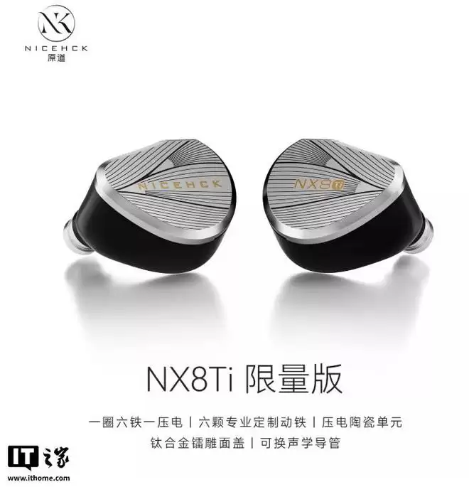 原道推出NX8Ti入耳式有线耳机,1999元