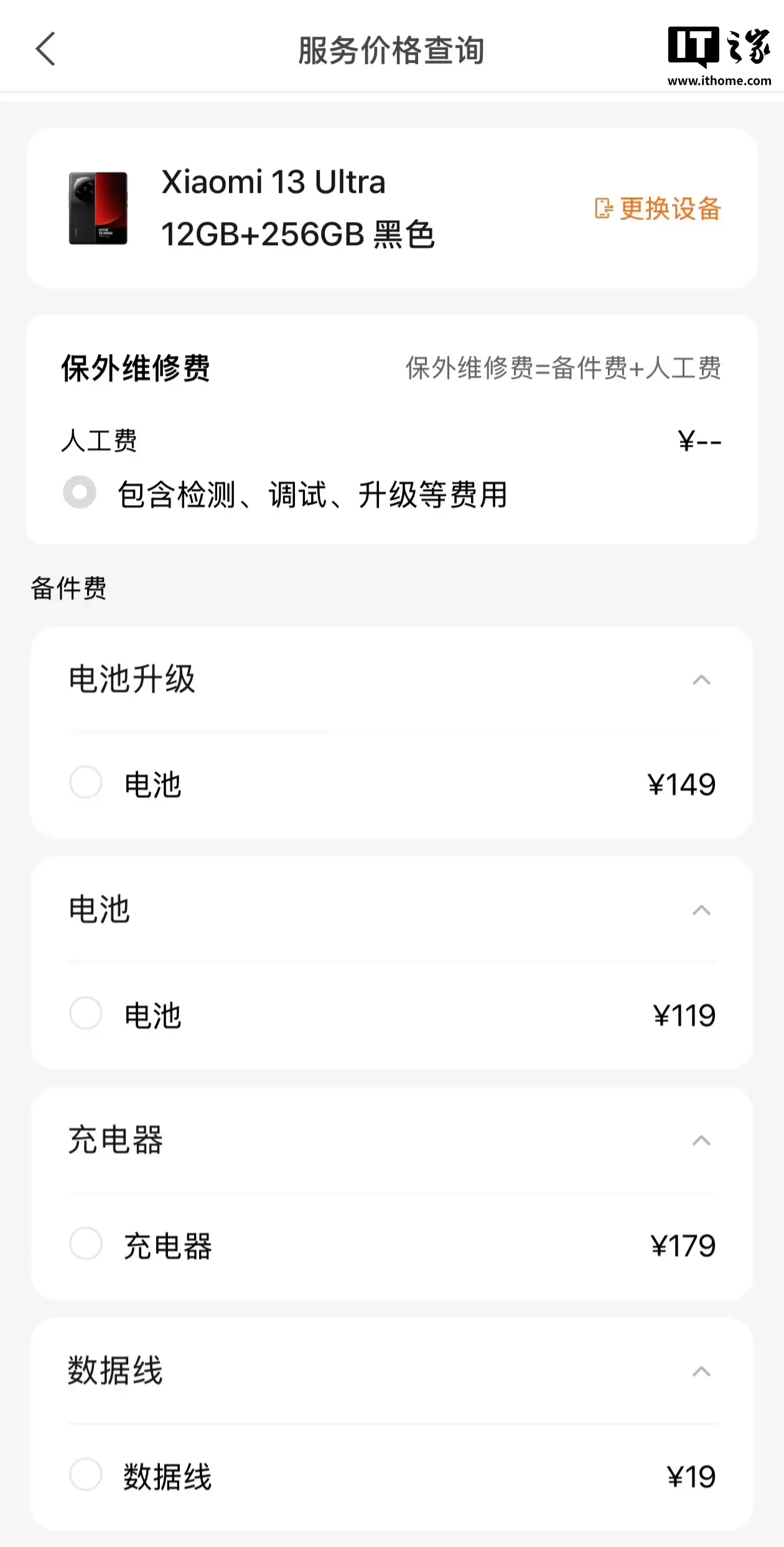 小米官方上线“电池升级”服务,消息称可为Xiaomi 13系列手机更换更大容量电池