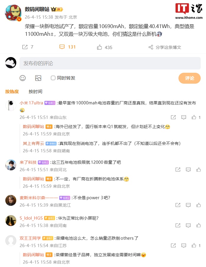 又一块万级大电池:消息称荣耀额定容量 10690mAh 新电池试产