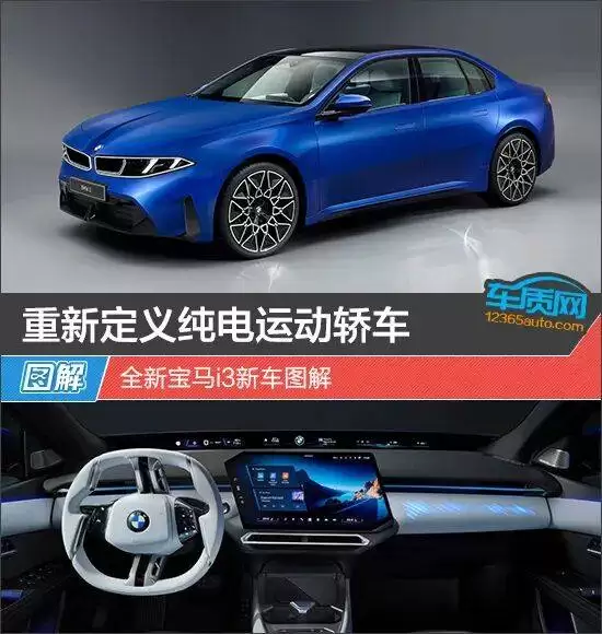 经典与未来交织 全新宝马i3:以革新之姿开启纯电运动轿车新征程