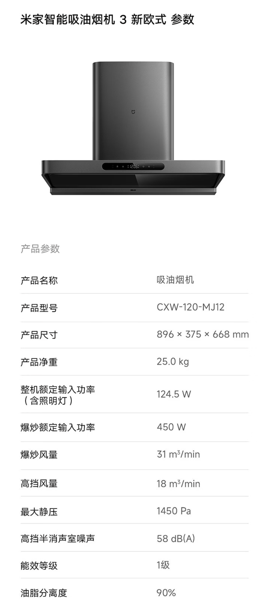 小米“米家智能吸油烟机 3 新欧式”发售:31 m³/min 吸力,2499 元