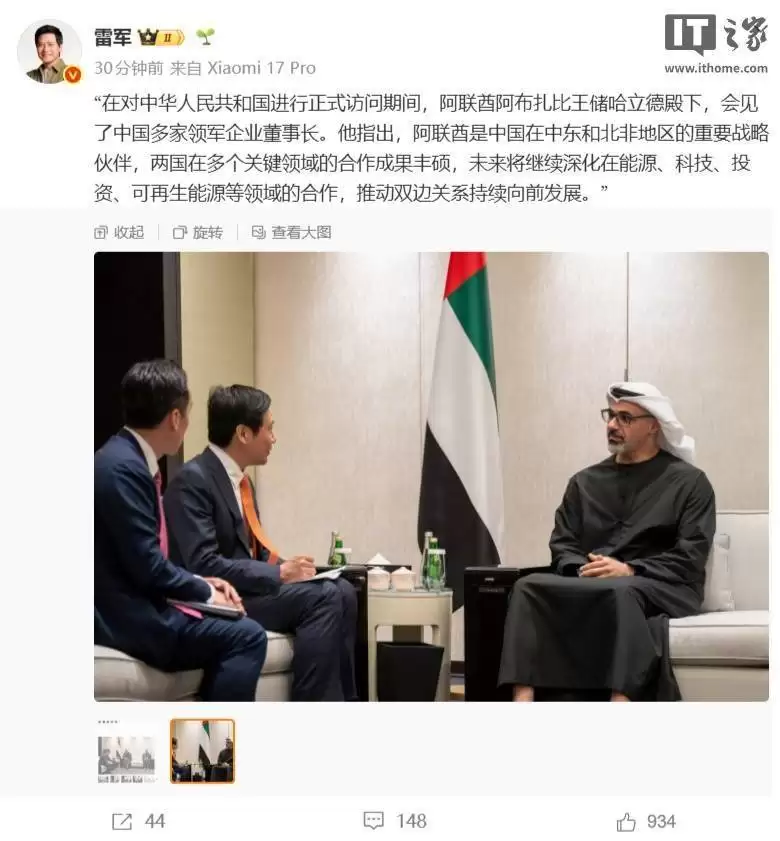 雷军近期忙“外交”?与西班牙首相互动又会见阿联酋阿布扎比王储
