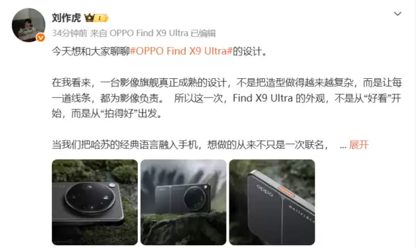 刘作虎详解OPPO Find X9 Ultra设计:把哈苏经典语言融入手机