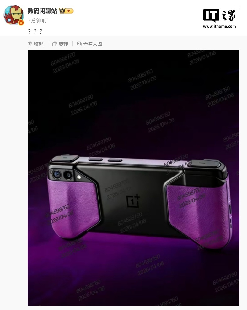 一加新形态设备首曝,或为品牌首款掌机