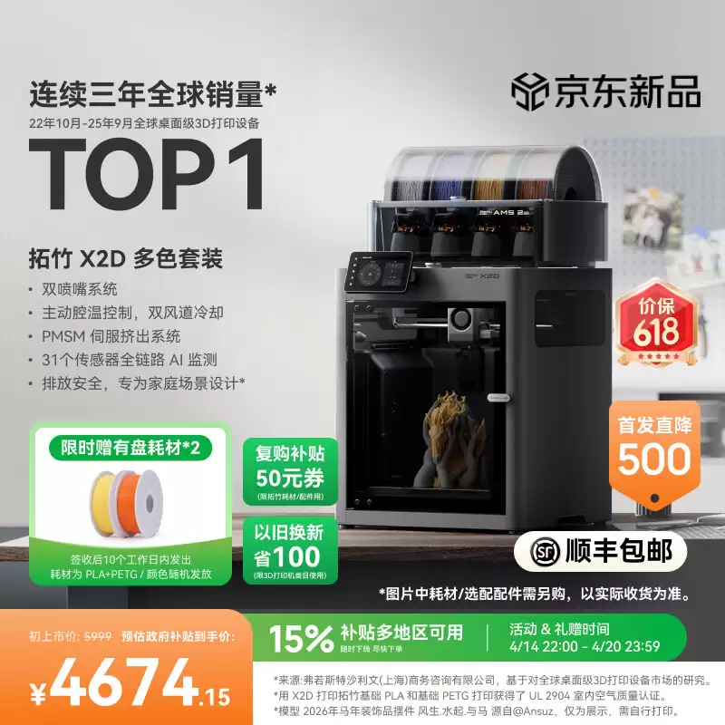 拓竹推出 X2D 3D 打印机:全新机械结构双喷嘴系统,3999 元起