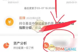天天基金如何查看历史收益
