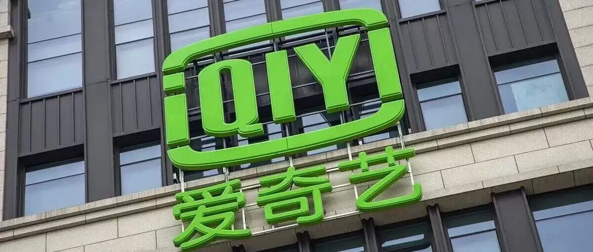 “爱奇艺疯了”冲上热搜第一,CEO独家回应