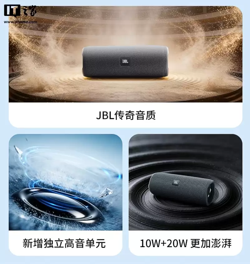 JBL FLIP ESSENTIAL 3 SE 蓝牙音箱国行上架,899 元