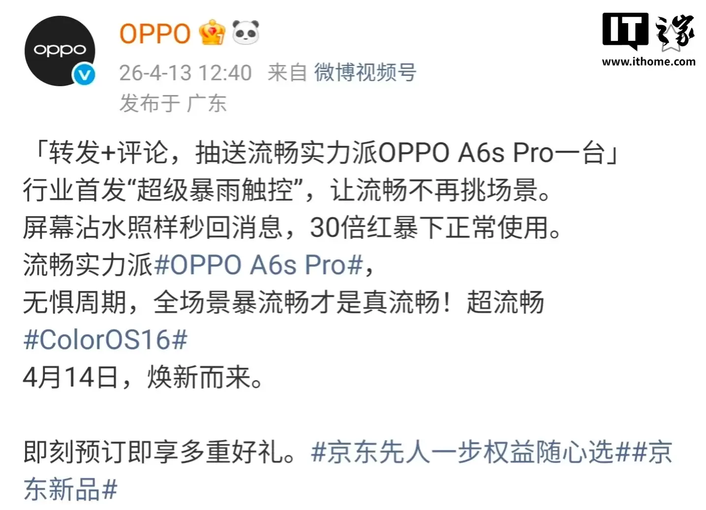 OPPO A6s Pro 行业首发“超级暴雨触控”,屏幕沾水也能秒回消息