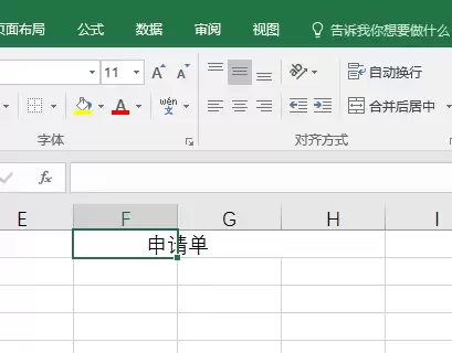 Excel2016表格内容怎么设置跨列居中