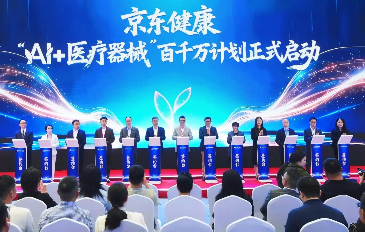 京东健康CMEF与10家医疗器械品牌签订JoyInside接入协议,让AI成为智能健康管理“新基建”