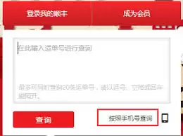 顺丰快递单号如何在官网查询