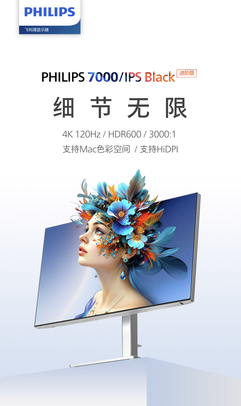飞利浦推出“27E2F7901D”27 英寸显示器:4K 120Hz IPS Black,3999 元