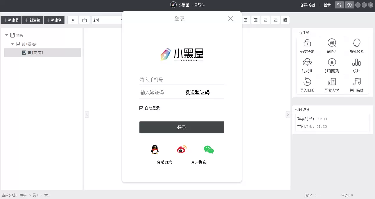 小黑屋云写作如何发布作品