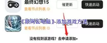 顺网云电脑如何启动游戏