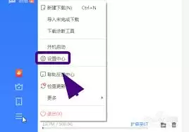 如何设置迅雷云盘添加目录