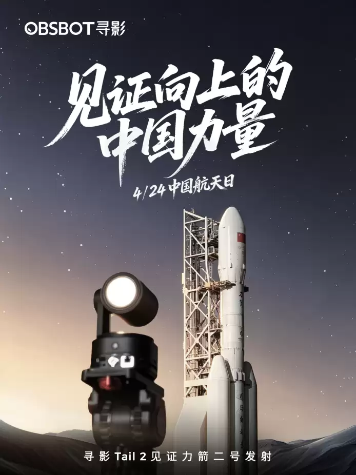 国产AI影像设备全程自动化追踪火箭发射,寻影 Tail 2 致敬中国航天70年