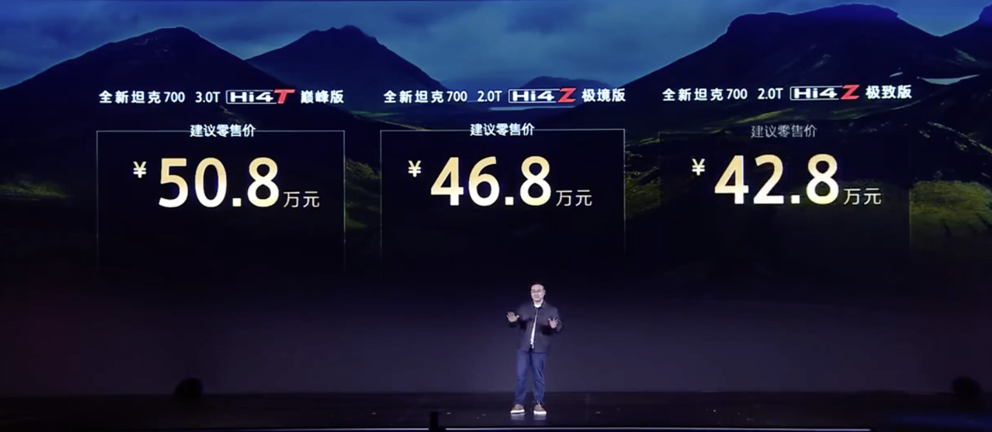 42.8 万元起,长城旗下 2026 款坦克 700 Hi4-T/Hi4-Z 车型上市