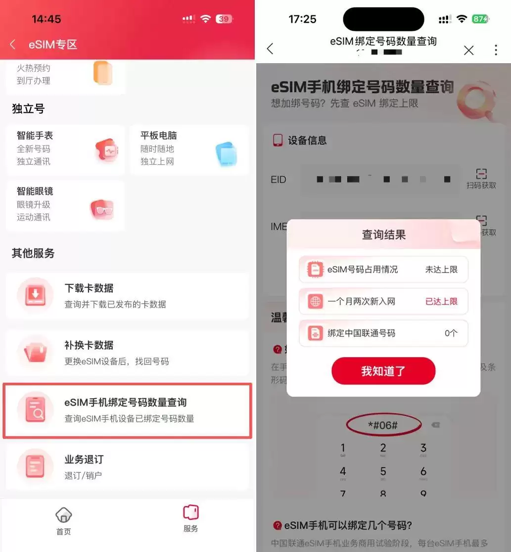 中国联通推出eSIM手机绑定号码数量查询功能