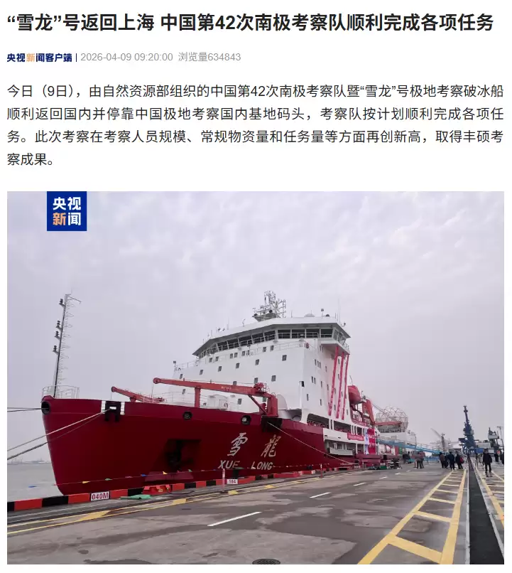 历时160天,中国第42次南极考察队暨“雪龙”号凯旋