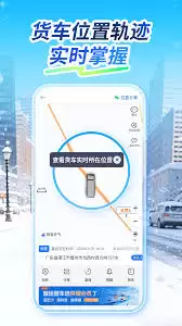 车旺大卡app如何添加车辆