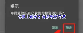 掌上看家如何清理缓存