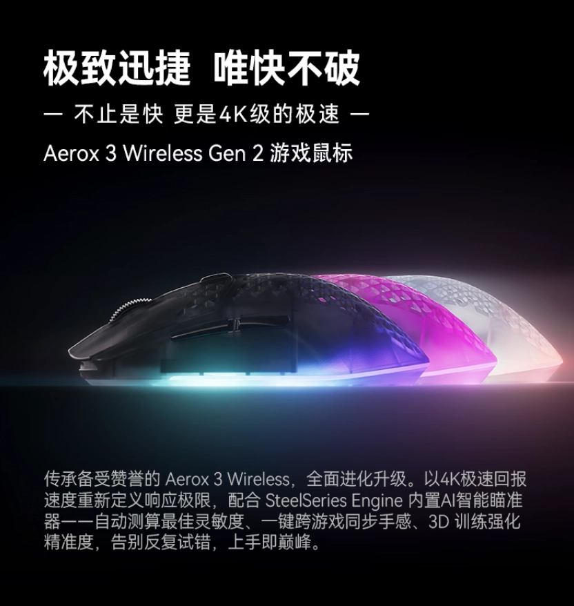 赛睿 Aerox 3 Wireless Gen 2 鼠标国行发售:三区 RGB,挖孔 68g,849 元
