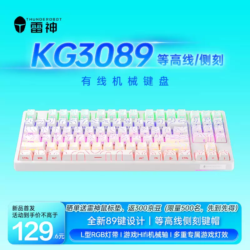 雷神推出 KG3089 侧刻有线机械键盘:89 键布局,129 元