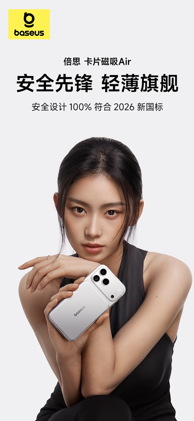 倍思卡片磁吸 Air 充电宝发售:支持 NFC 查看健康度、15W 无线充 + 22.5W 有线充,299 元