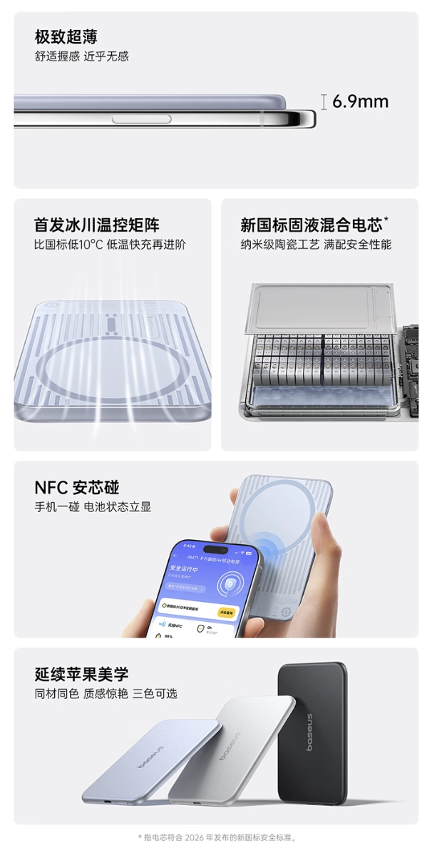倍思卡片磁吸 Air 充电宝发售:支持 NFC 查看健康度、15W 无线充 + 22.5W 有线充,299 元
